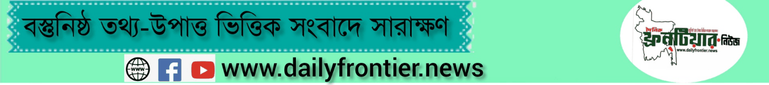 Daily Frontier News