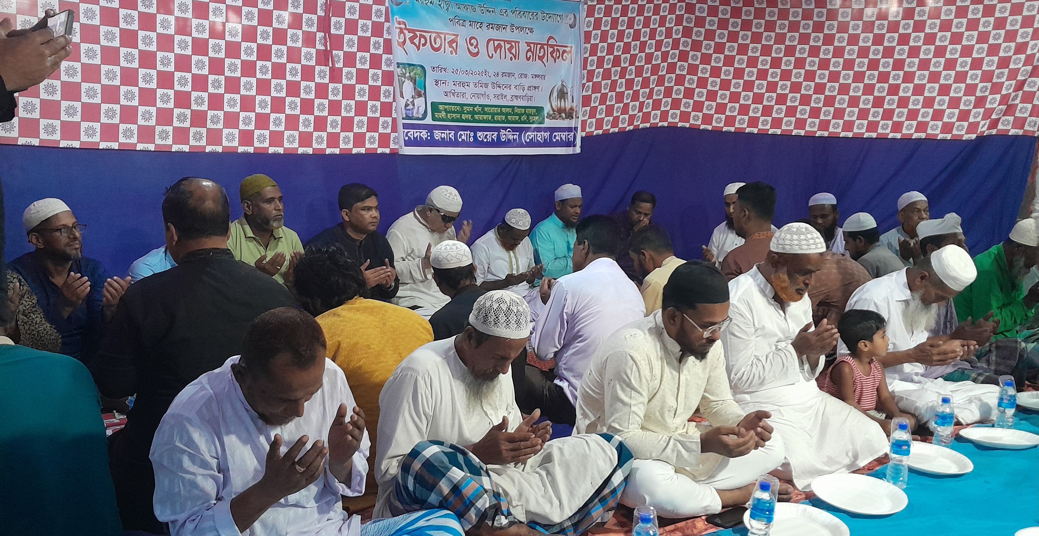 ব্রাহ্মণবাড়িয়া সরাইল নোয়াগাও ইউপিস্হ আঁখিতারা মরহুম আফাজ উদ্দিন এর পরিবারের উদ্যোগে ইফতার ও দোয়া মাহফিল অনুষ্ঠিত