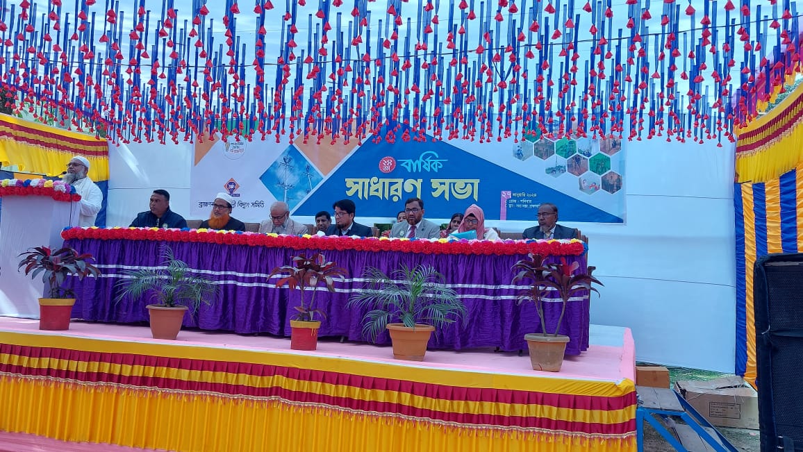 ব্রাক্ষণবাড়িয়া পল্লী বিদ্যুৎ সমিতির ২৪ তম বার্ষিক সাধারণ সভা অনুষ্ঠিত