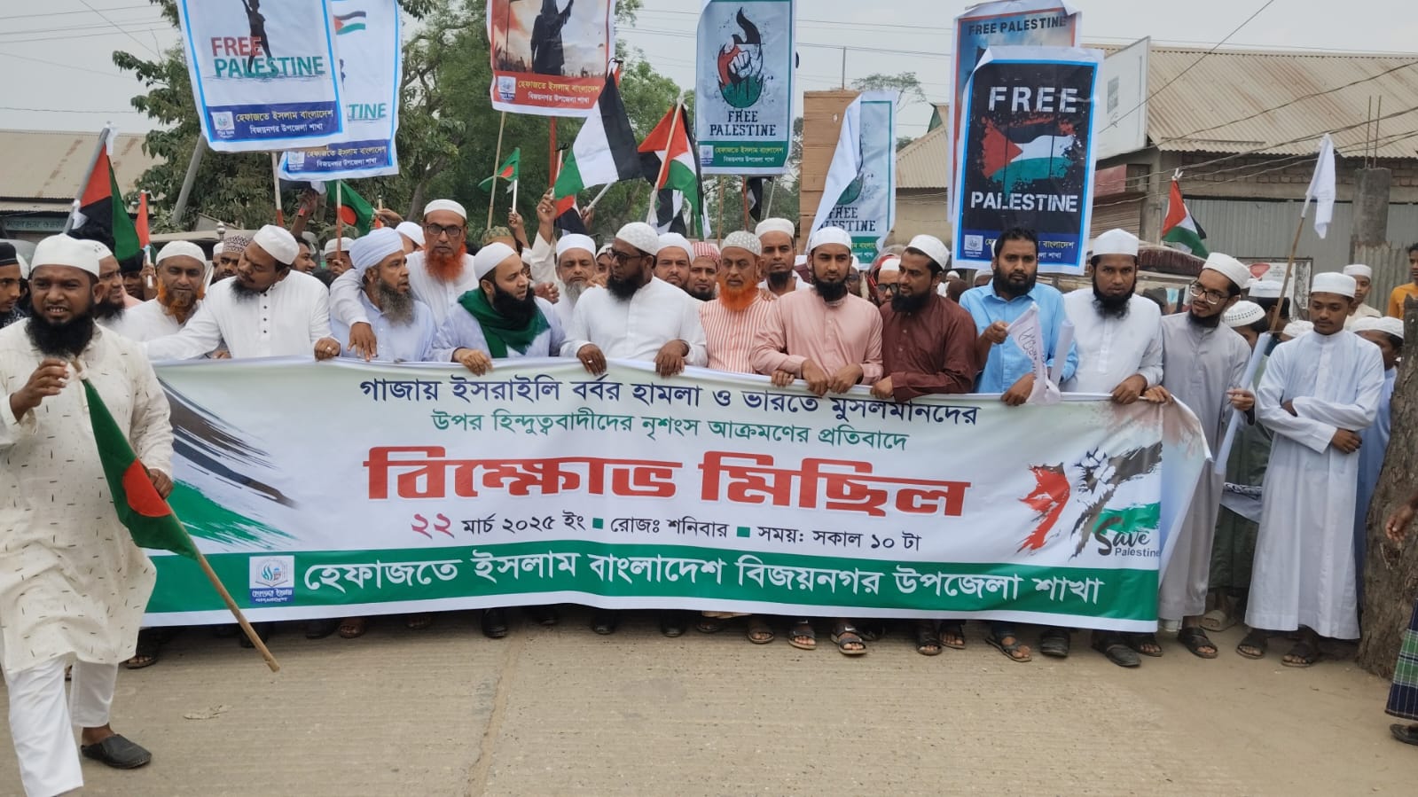 ব্রাহ্মণবাড়িয়া বিজয়নগরে বর্বর ইসরাইল ও ভারতে মুসলমানদের উপর নৃশংস আক্রমণের প্রতিবাদে বিক্ষোভ মিছিল