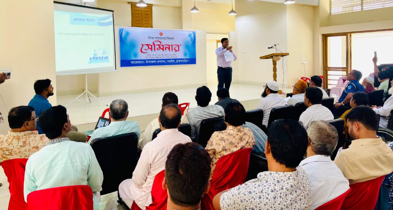 ব্রাহ্মণবাড়িয়া সরাইলে শিক্ষা সচেতনতা বিষয়ক সেমিনার, সরাইল উপজেলার শিক্ষা ব্যবস্থার চ্যালেঞ্জ ও উত্তরণের উপায়