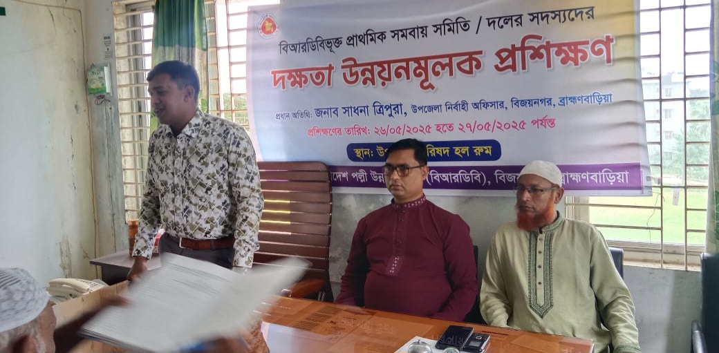 ব্রাহ্মণবাড়িয়া বিজয়নগরে বিআরডিবির দুই দিন ব্যাপী প্রশিক্ষণের আজ শেষ দিন