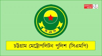 ঈদের ছুটিতে ফাঁকা ব্যাংক ও বাসার নিরাপত্তায় সিএমপির নির্দেশনা