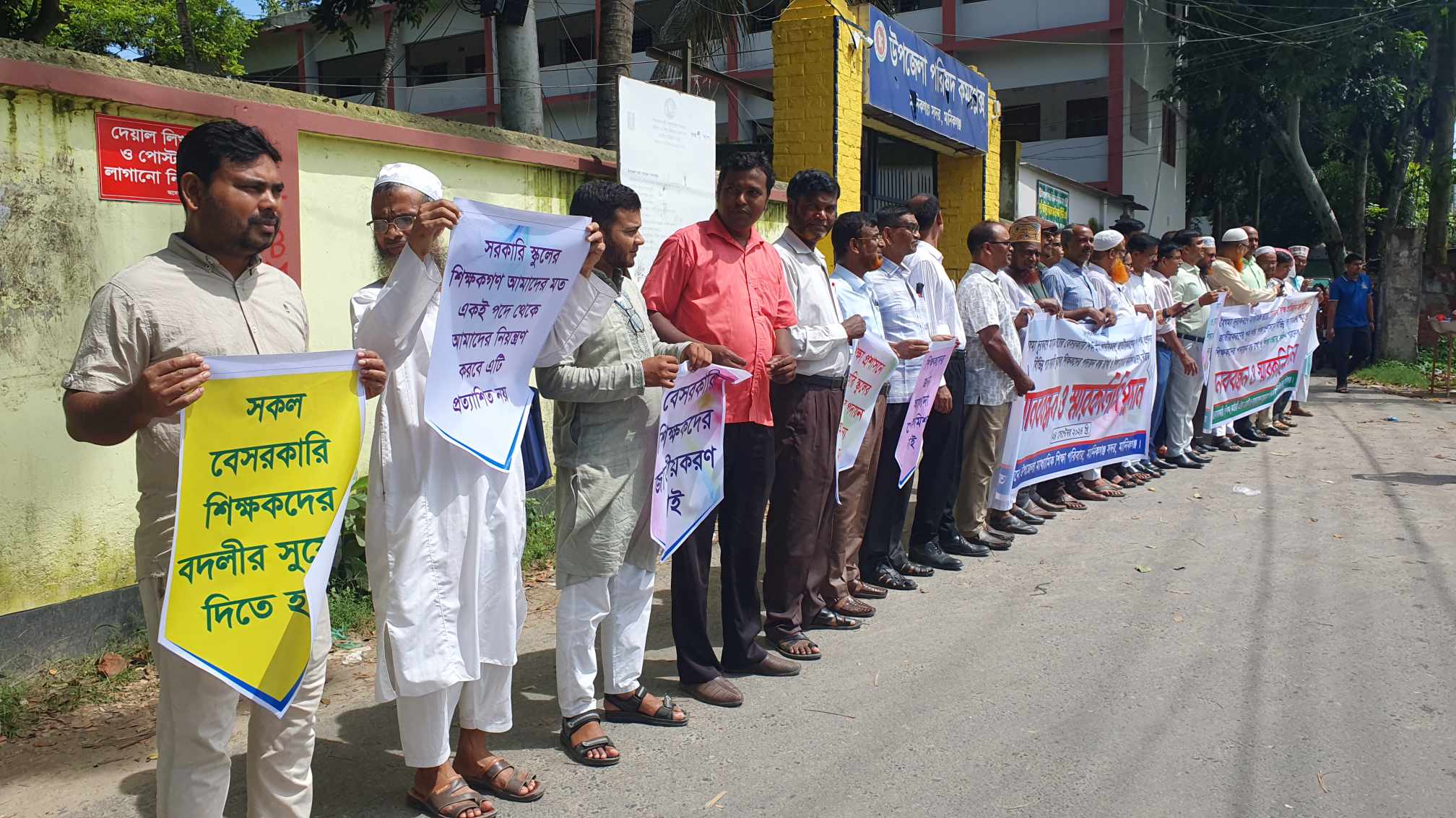 মানিকগঞ্জে উচ্চ মাধ্যমিক পর্যায়ের বেসরকারি শিক্ষা প্রতিষ্ঠান জাতীয়করনের দাবিতে ঘন্টাব্যাপী মানববন্ধন।