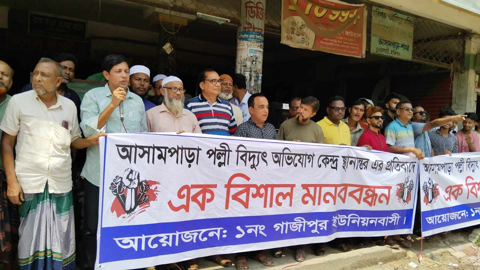 বিদ্যুৎ অফিস স্থানান্তরের প্রতিবাদে আসামপাড়া বাজারে শান্তিপূর্ণ মানববন্ধন