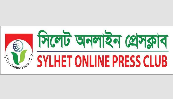 নতুন বাংলাদেশে কোন মোড়লীপনা কিংবা জমিদারী চলবে না—সিলেট অনলাইন প্রেসক্লাব