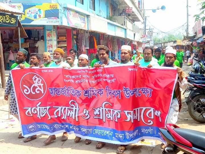 নওগাঁর মান্দায় বাংলাদেশ শ্রমিক কল্যাণ ফেডারেশনের মে দিবস পালিত