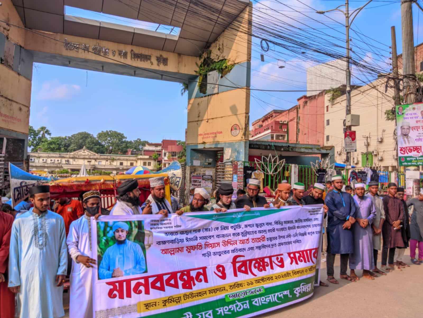 কুমিল্লায় তাহেরীয়া সুন্নি যুব সংগঠনের উদ্যোগে মানববন্ধন ও প্রতিবাদ সভা অনুষ্ঠিত