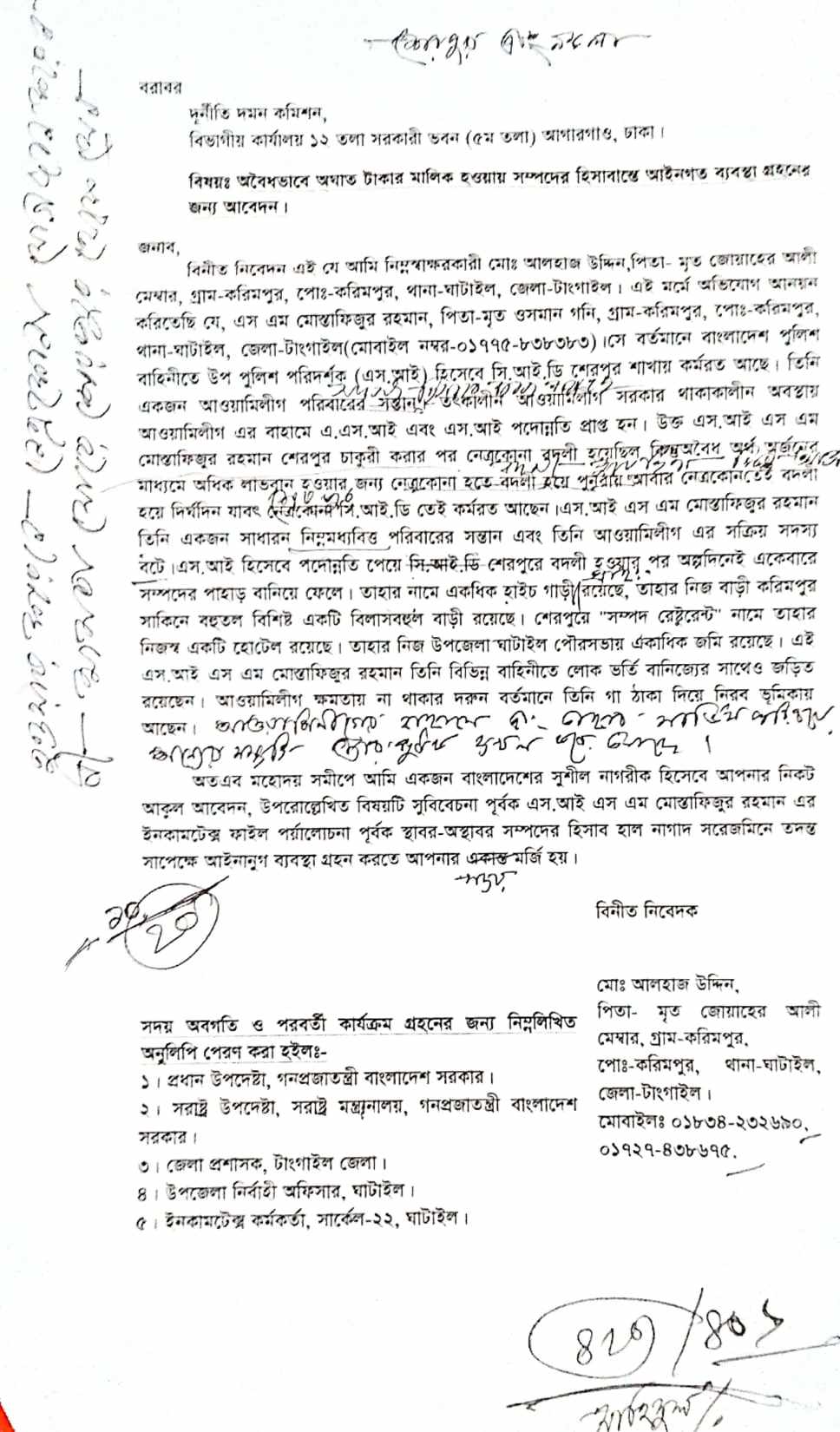 এস.এম. মোস্তাফিজুর রহমান সাহেবের বিরুদ্ধে অঢেল অর্থ-সম্পদের মালিক হওয়ার অভিযোগ