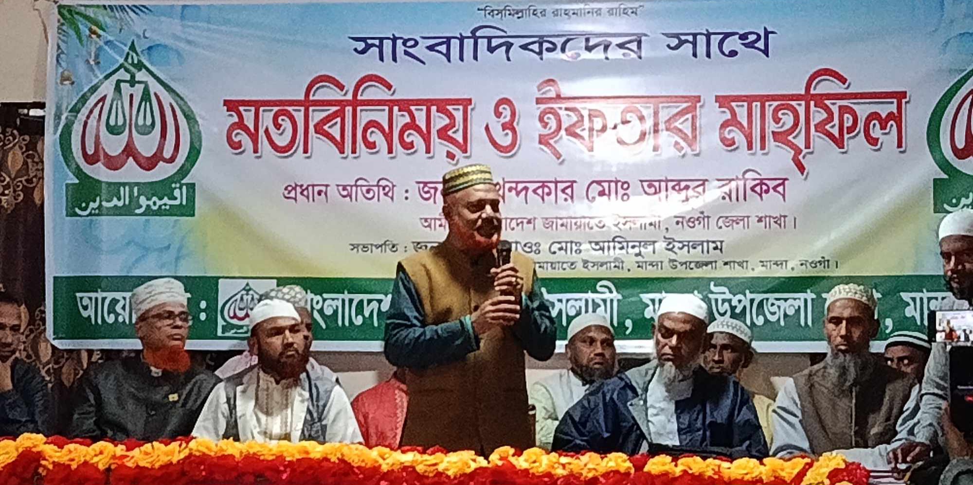 মান্দায় সাংবাদিকদের সঙ্গে জামায়াতে ইসলামী মতবিনিময় সভা অনুষ্ঠিত