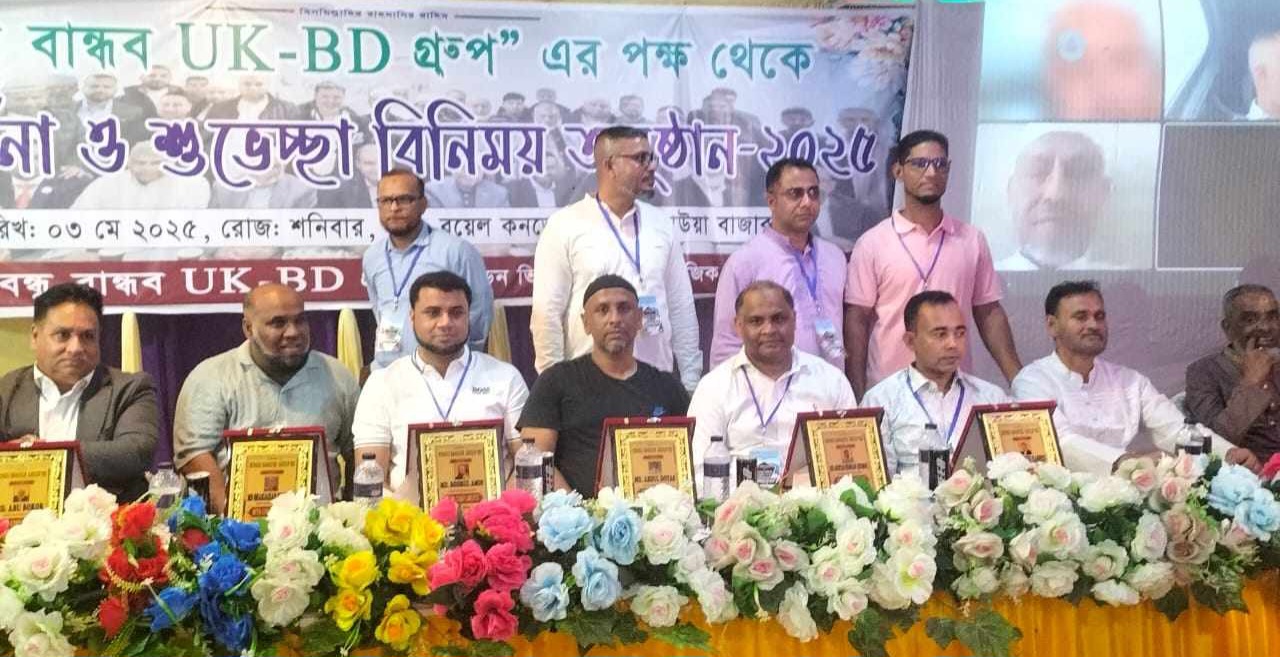 ছাতকে বন্ধু-বান্ধব ইউকের সদস্যদের সম্মানে সংবর্ধনা ও শুভেচ্ছা বিনিময় 