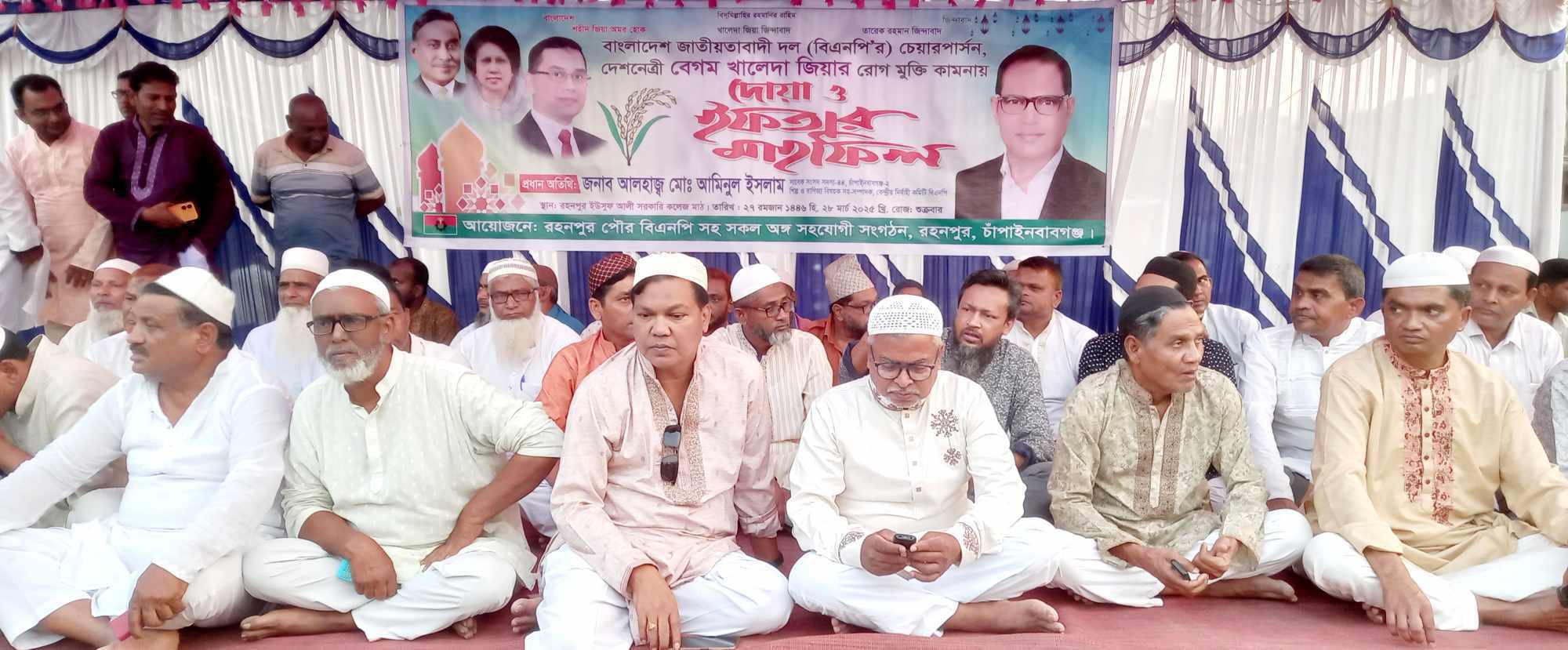 রহনপুরে খালেদা জিয়ার রোগ মুক্তি কামনায়  বিএনপির ইফতার মাহফিল 