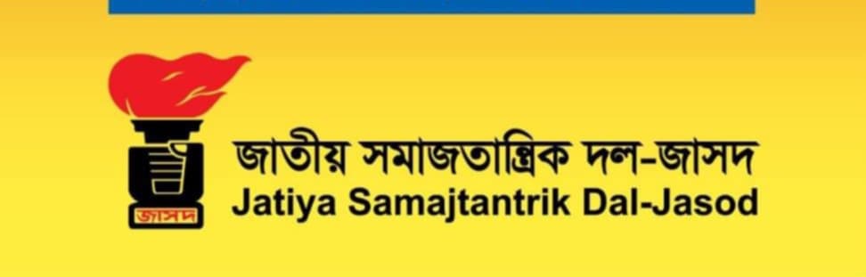 করিডোর দেয়ার মত নীতিগত সিদ্ধান্ত নেয়ার এখতিয়ার অবৈধ অন্তর্বর্তীকালীন সরকারের নাই-জাসদ