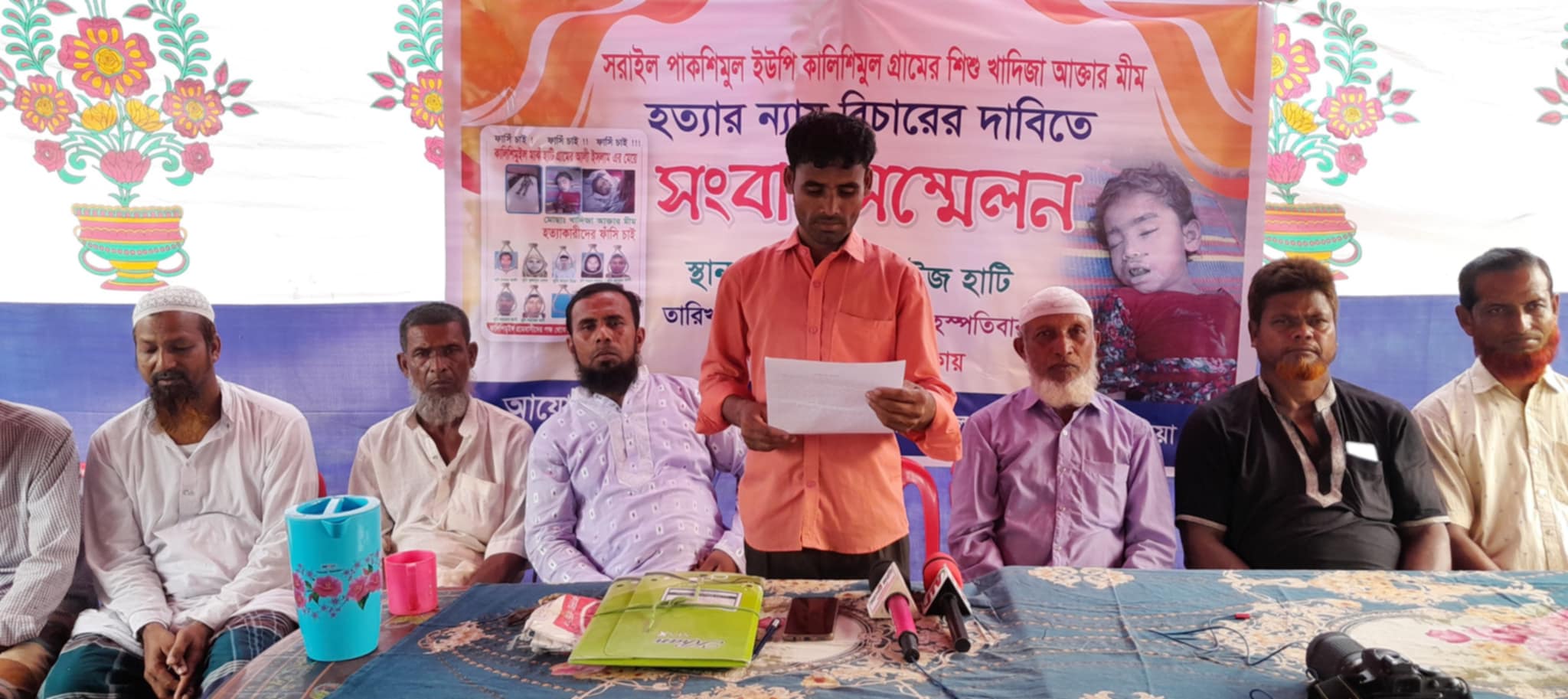 ব্রাহ্মণবাড়িয়া সরাইল পাকশিমুল ইউপি, কালীশিমুল গ্রামের শিশু কন্যা খাদিজা আক্তার (মিম) হত্যার ন্যায় বিচারের দাবীতে সংবাদ সম্মেলন অনুষ্টিত