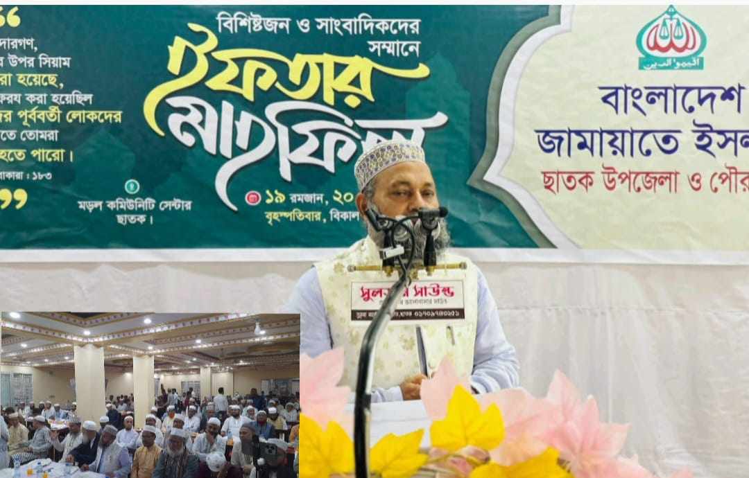 জামায়াতে ইসলামীর উদ্যোগে বিশিষ্টজন ও সাংবাদিকদের সম্মানে ইফতার মাহফিল অনুষ্ঠিত 
