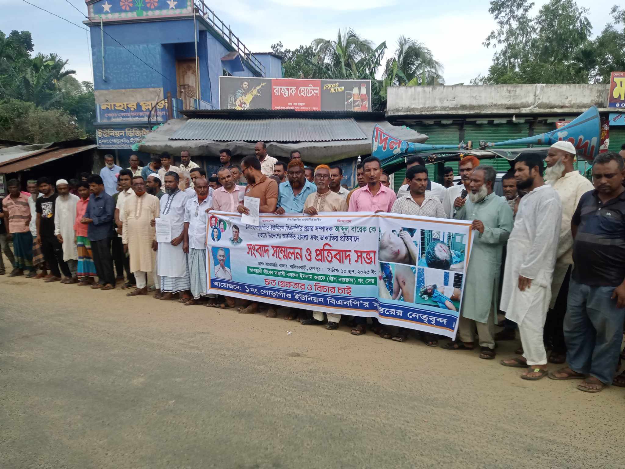 নালিতাবাড়ীতে সন্ত্রাসী হামলার ঘটনায় বিচার চেয়ে সংবাদ সম্মেলন ও প্রতিবাদ সভা