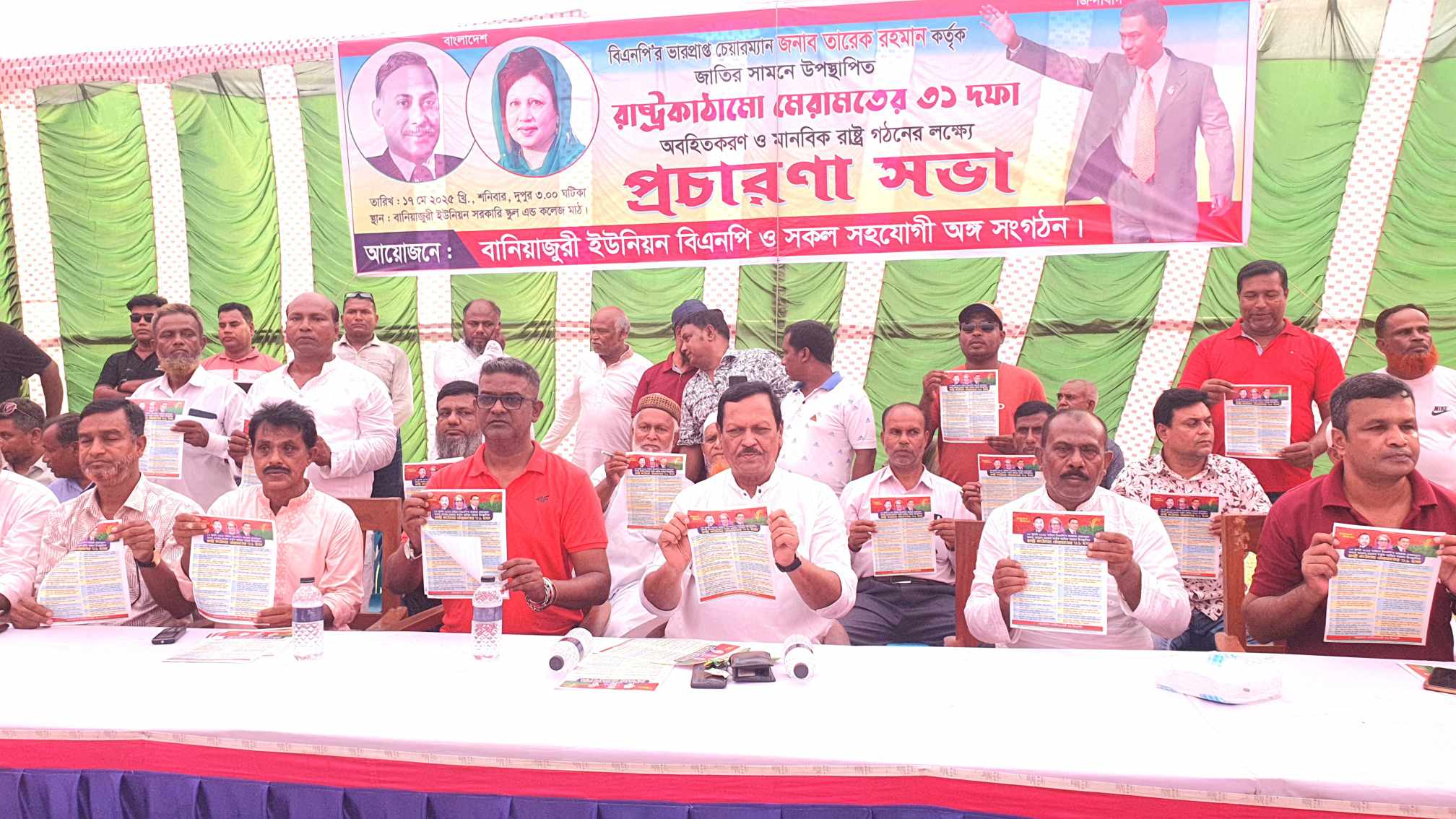 মানিকগঞ্জে বিএনপির ৩১ দফা বাস্তবায়নের জন্য প্রচারণা সভা অনুষ্ঠিত