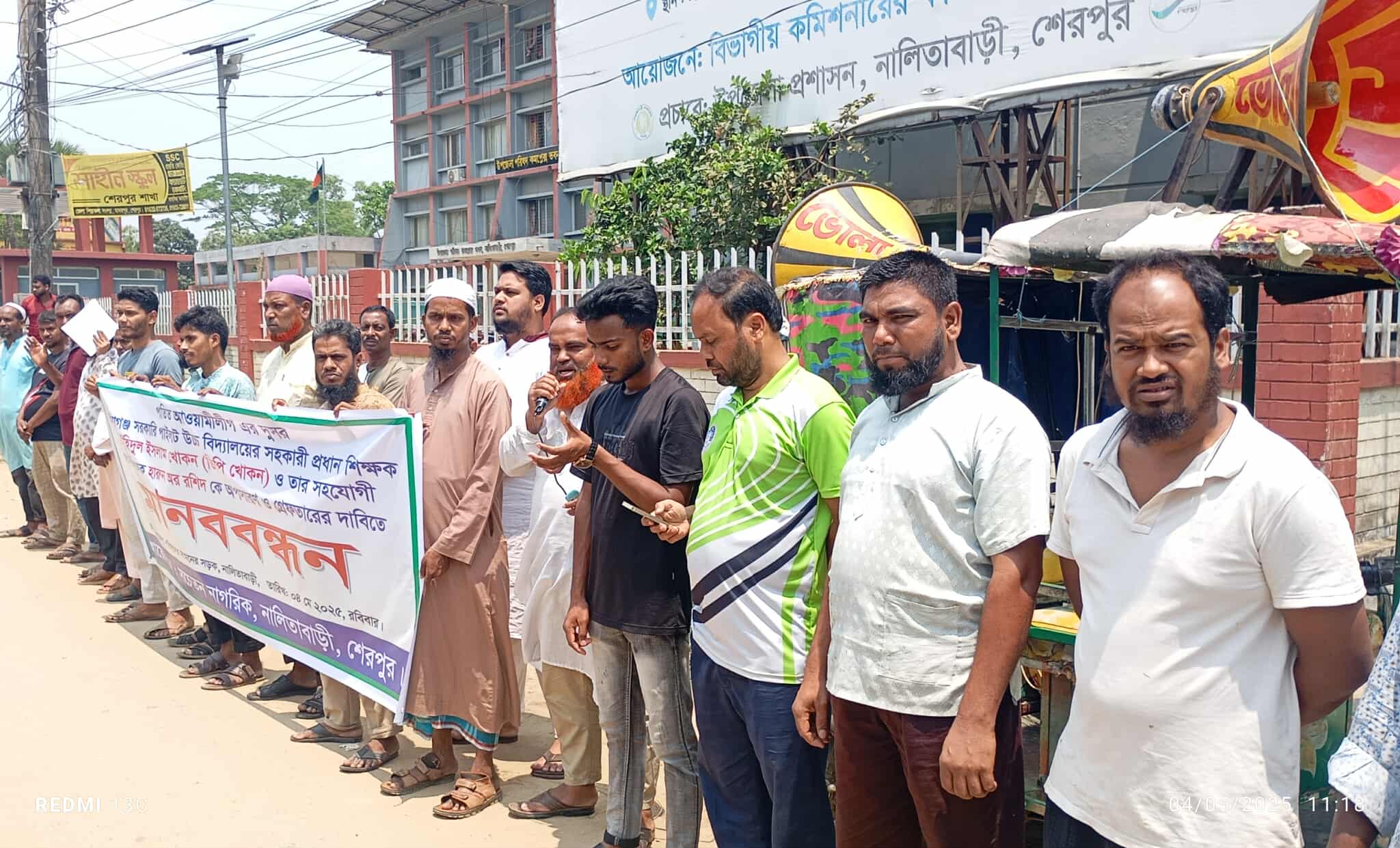 নালিতাবাড়ীতে দুই শিক্ষকের অপসারণ ও গ্রেপ্তারের দাবিতে মানববন্ধন