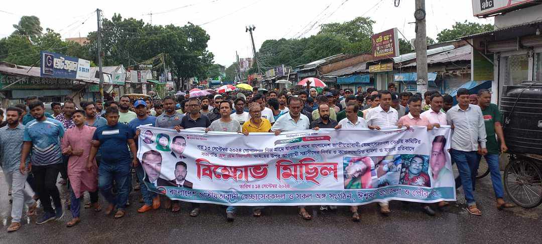 গোপালগঞ্জে স্বেচ্ছাসেবক দলের কেন্দ্রীয় নেতা নিহত: ঈশ্বরদীতে বিক্ষোভ মিছিল