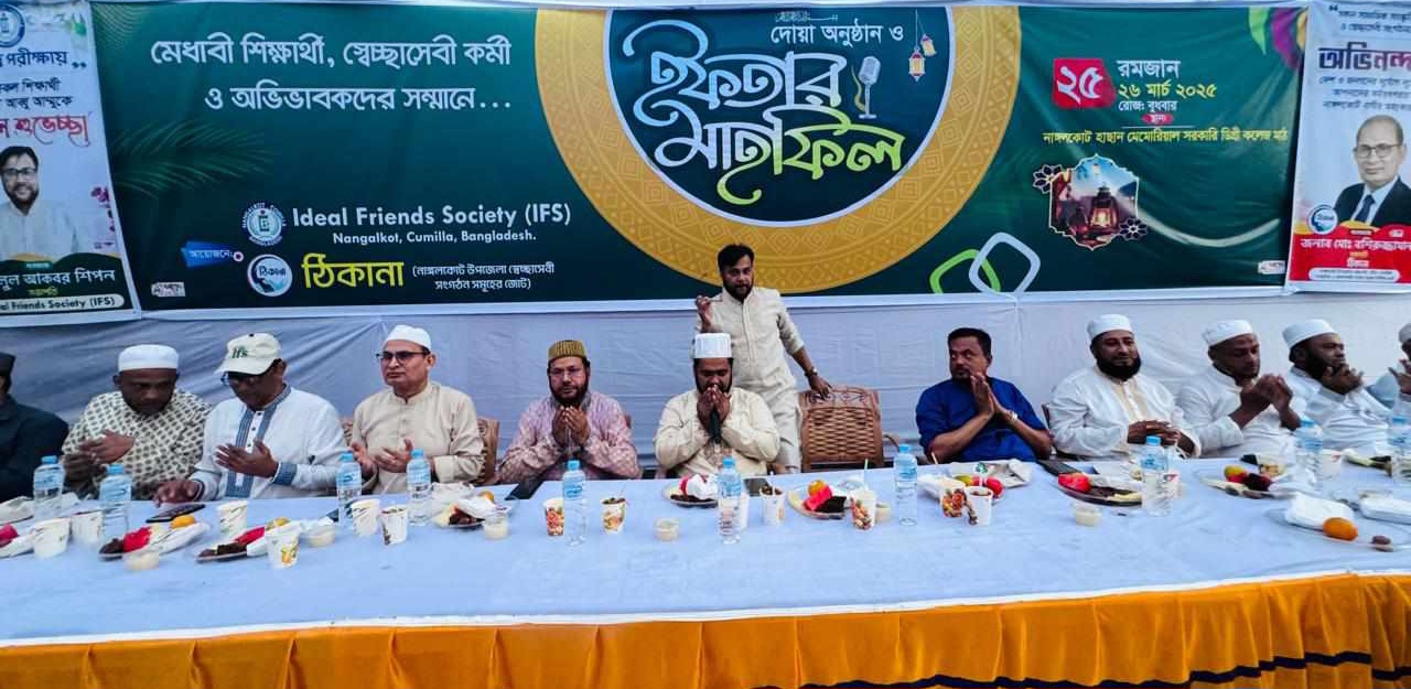 নাঙ্গলকোটে আইএফএস’র সাড়া জাগানো ইফতার