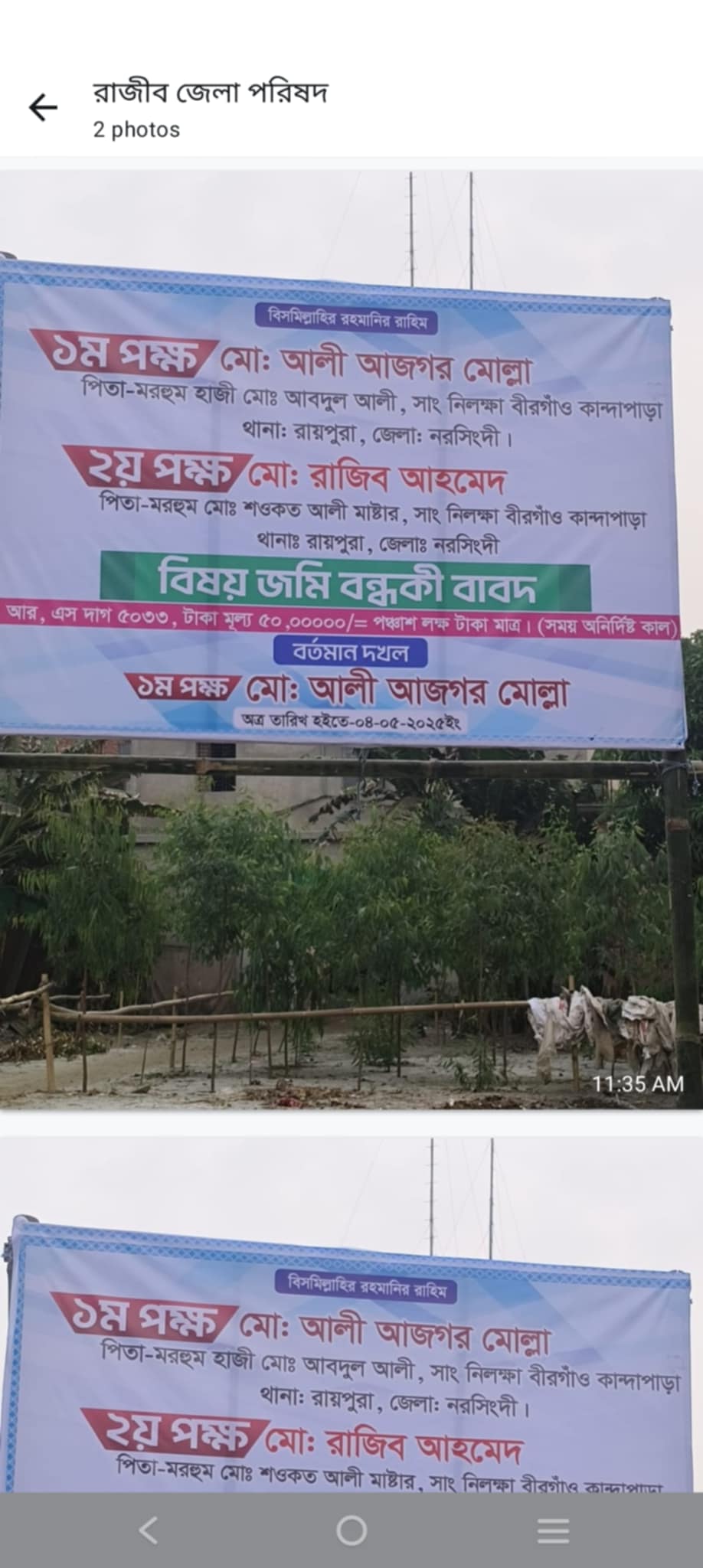 রায়পুরা আতস আলী বাজারে জেলা পরিষদের সদস্য রাজিব আহমেদ জমি জবর দখলের চেষ্টা অভিযোগ আলী আসগর মোল্লা বিরুদ্ধে