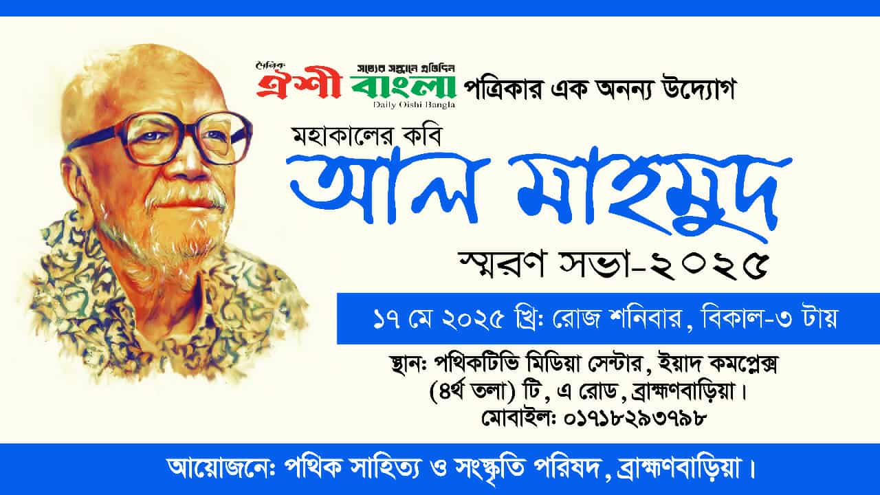 তিতাস বিধৌত ব্রাহ্মণবাড়িয়ায় আপনিও আমন্ত্রিত
