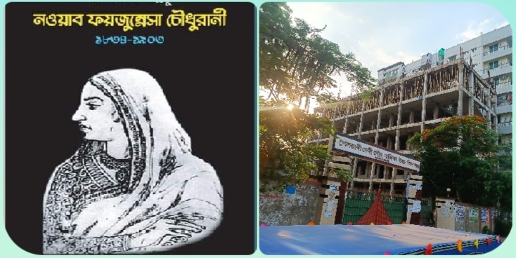 কুমিল্লা শৈলরাণী দেবী স্কুলের নাম পরিবর্তন ইতিহাস ও সময়ের দাবী