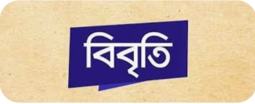 সিলেটে জাসদ নেতা লোকমান আহমেদের বাসভবনে হামলার নিন্দা ও প্রতিবাদ। চিন্থিত হামলাকারীদের অবিলম্বে গ্রেফতার ও বিচারের সম্মুখীন করার দাবি—কেন্দ্রীয় জাসদ