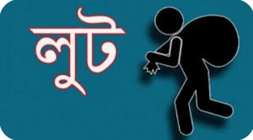 তালার বাগডাঙ্গায় অচেতন করে স্বর্ণ অলংকার লুট।