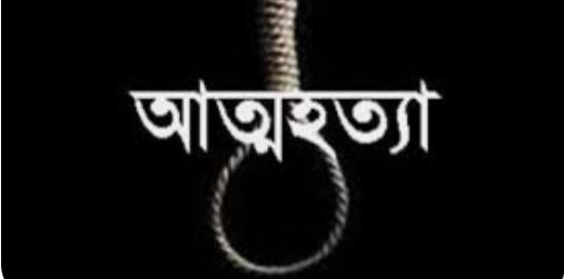 নীলফামারীতে এনজিও কর্মীর ঝুলন্ত লাশ উদ্ধার