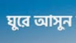 ঈদে ঘুরে আসুন কসবার আনন্দভুবন খ্যাত বল্লভপুর-শিমরাইল ব্রীজ