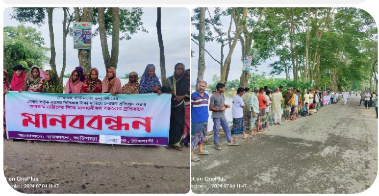 ছাতকে ইউপি সদস্য কর্তৃক নারীদের নিয়ে মানহানিকর মক্তব্যের প্রতিবাদে ও শাস্তির দাবীতে মানববন্ধন