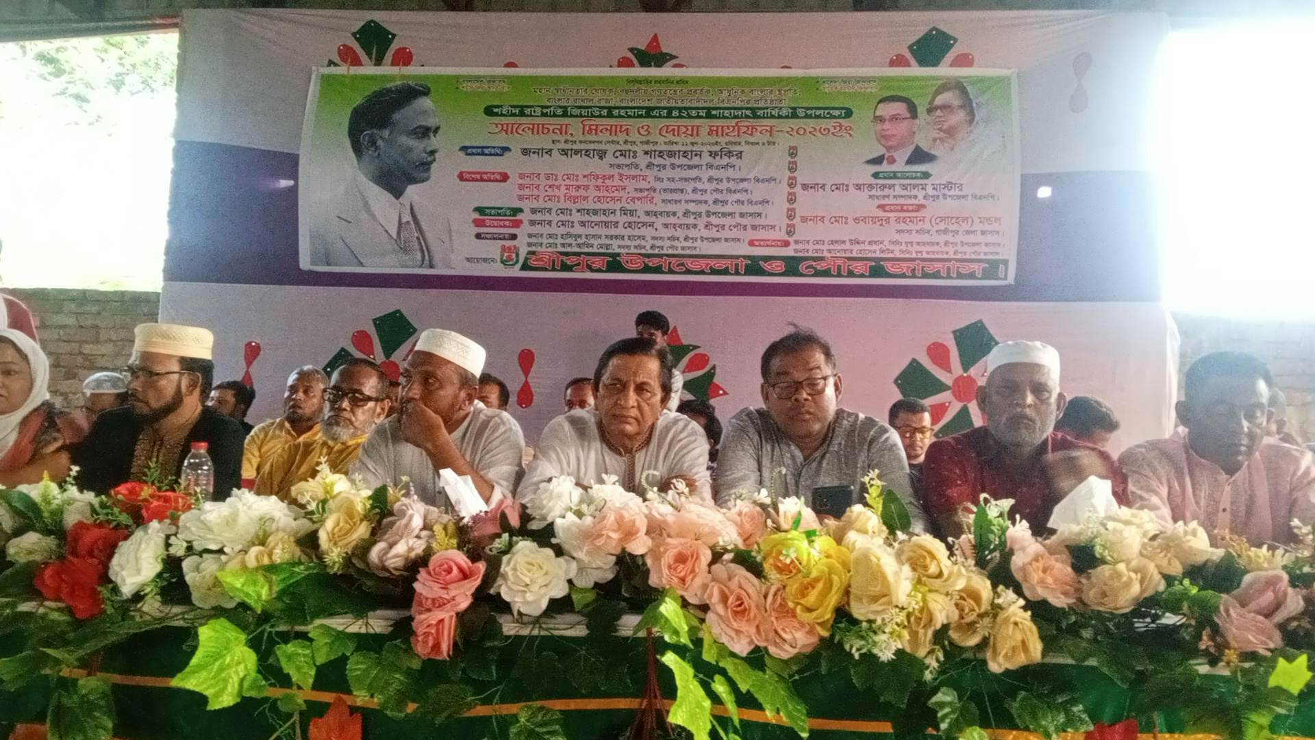 জিয়াউর রহমানের ৪২ তম শাহাদাৎ বার্ষিকী উপলক্ষে শ্রীপুরে জাসাসের আয়োজনে আলোচনা সভা ও দোয়া মাহফিল