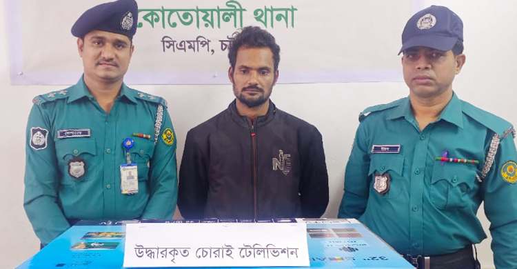 চট্টগ্রামে চোরাই পণ্য সহ যুবক গ্রেফতার
