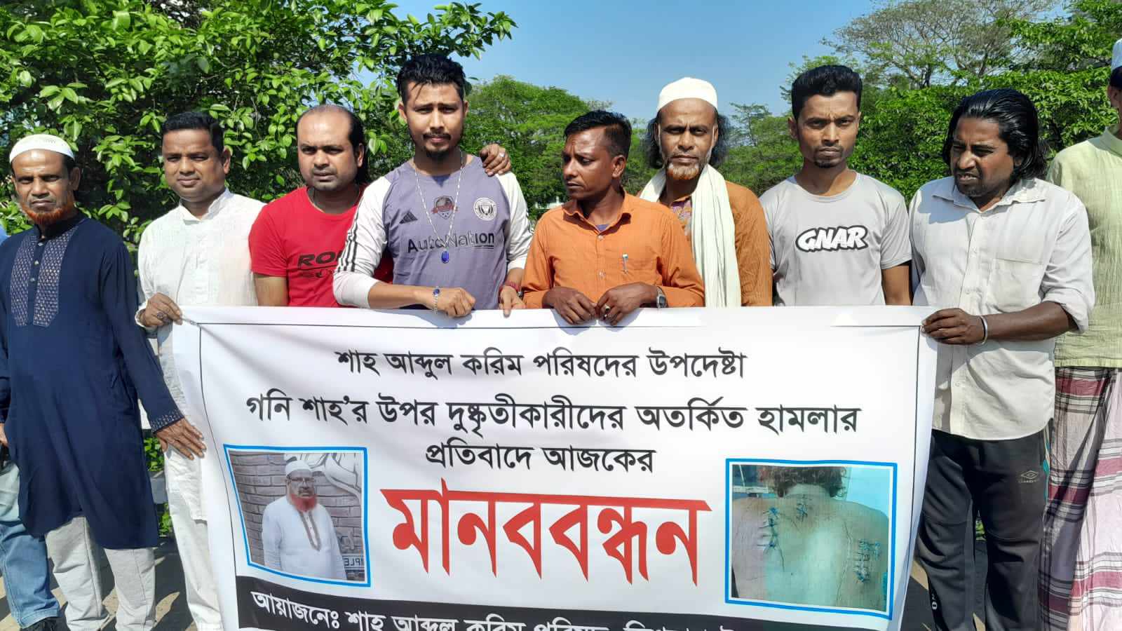 বিশ্বনাথে গণি শাহ’র উপর হামলার প্রতিবাদে মানববন্ধন পালন