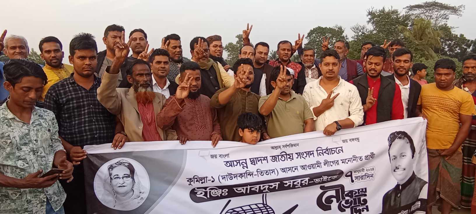তিতাসে আ.লীগের বিজয় মিছিল অনুষ্ঠিত