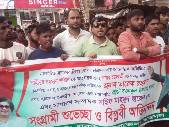 সরাইলে উপজেলা ছাত্রদলের আনন্দ মিছিল ও পথসভা অনুষ্ঠিত