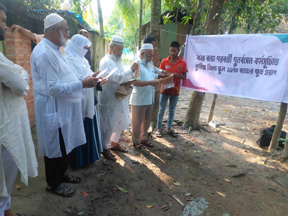 কুমিল্লা জিলা স্কুলের ৭০ ব‍্যাচের উদ্যোগে বন্যা পরবর্তী পুনর্বাসন কর্মসূচি