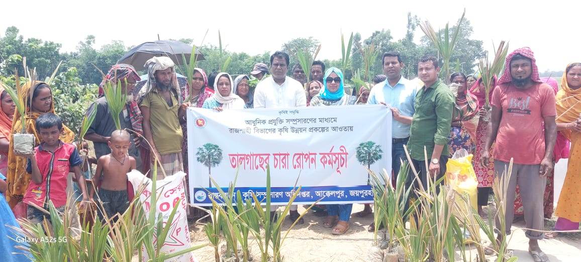 জয়পুরহাটের আক্কেলপুরে আধুনিক কৃষি প্রযুক্তি সম্ম্রসারণ প্রদর্শনীর আওতায় তাল বীজ রোপন