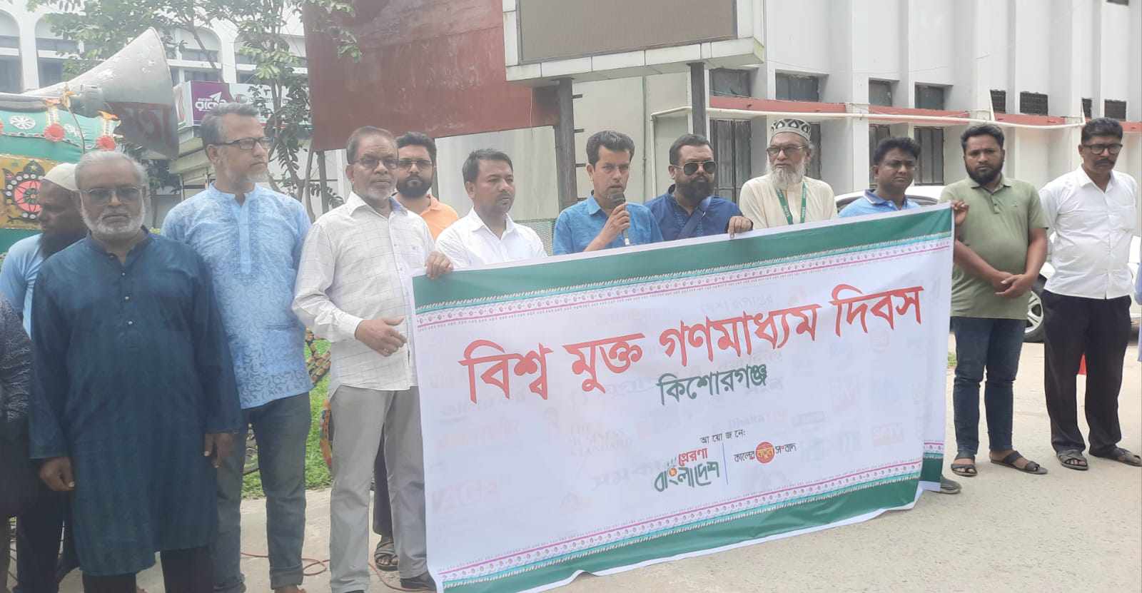 কিশোরগঞ্জে বিশ্ব মুক্ত গণমাধ্যম দিবস পালিত