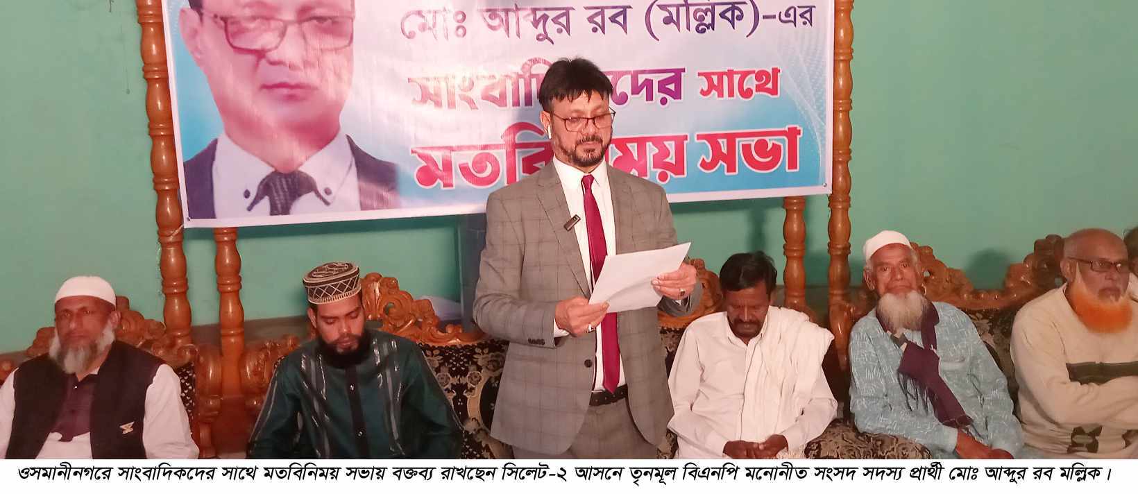 ওসমানীনগর-বিশ্বনাথ এর উন্নয়নে সাংবাদিকদের সহায়তা চাইলেন তৃণমূল বিএনপি’র প্রার্থী মল্লিক