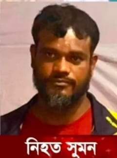 নরসিংদীর সংগীতা মহল্লায় মাদক সম্রাট কাইল্যা সুমন দুর্বৃত্তদের হাতে খুন