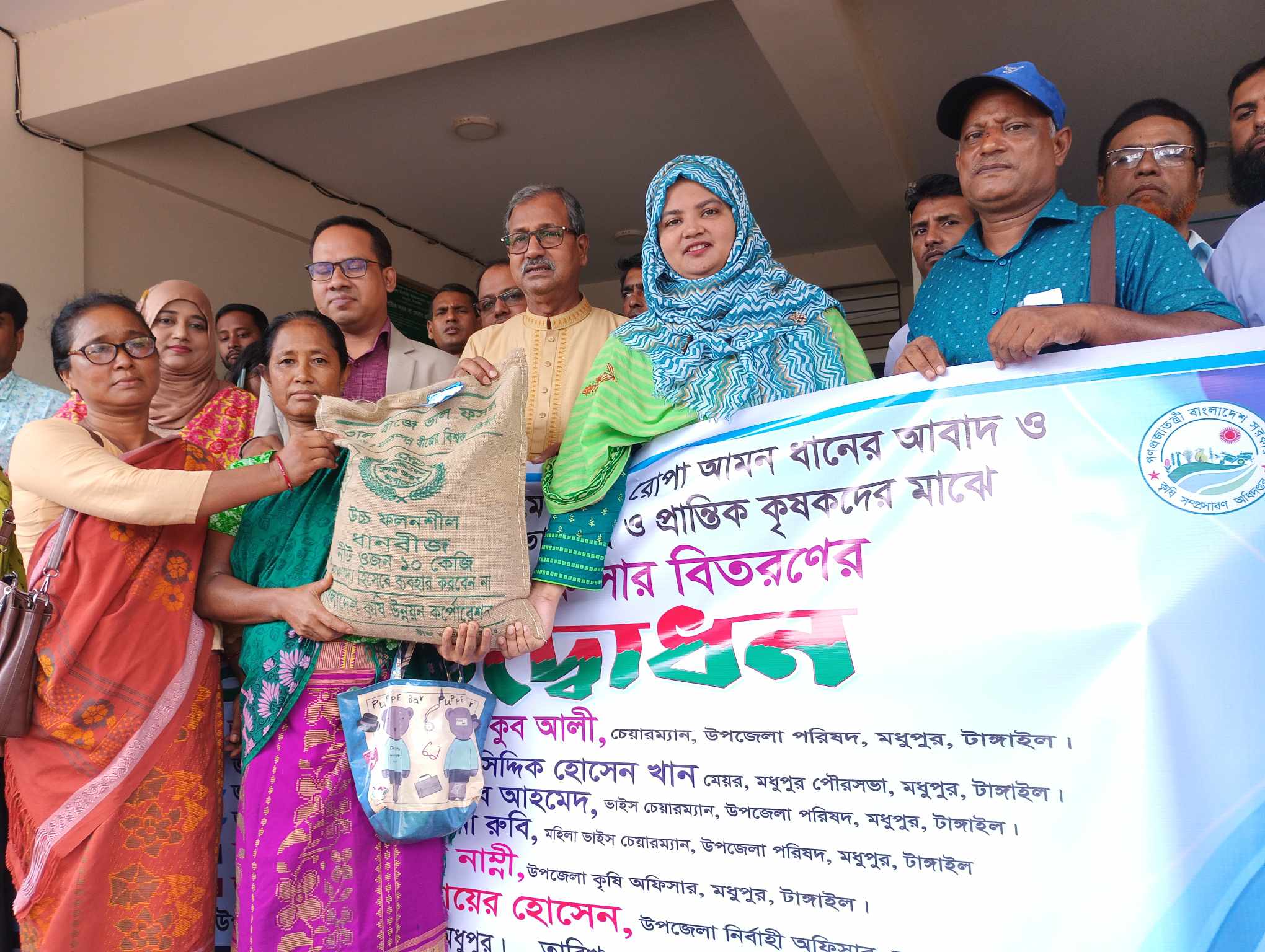 মধুপুরে ক্ষুদ্র ও প্রান্তিক কৃষকদের মাঝে বিনামূল্যে আমন ধানের বীজ ও সার বিতরণ