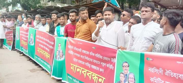 নরসিংদী বাজার বণিক সমিতি কমিটির মেয়াদ উত্তীর্ণ সভাপতি বাবুল সরকারের বিরুদ্ধে মানব বন্ধন অনুষ্ঠিত