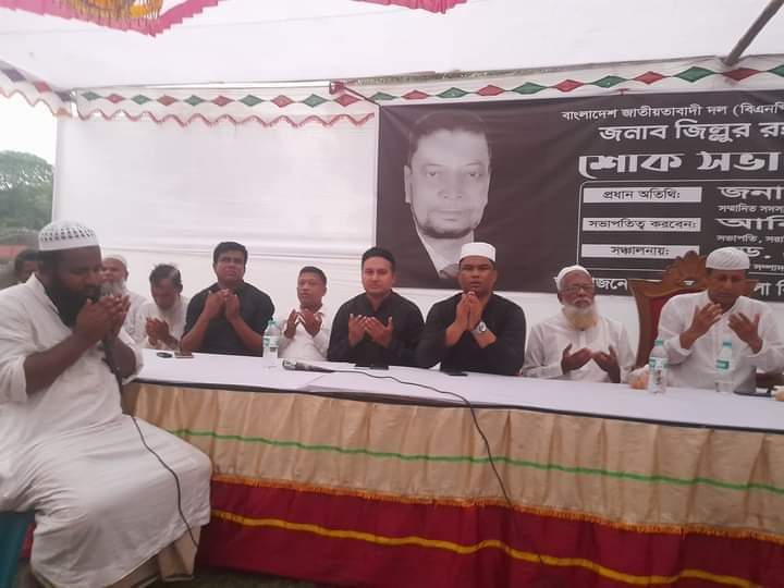 বিএনপি নেতা জিল্লুর রহমানের মৃত্যুতে সরাইলে শোক সভা ও দোয়া মাহফিল অনুষ্ঠিত।
