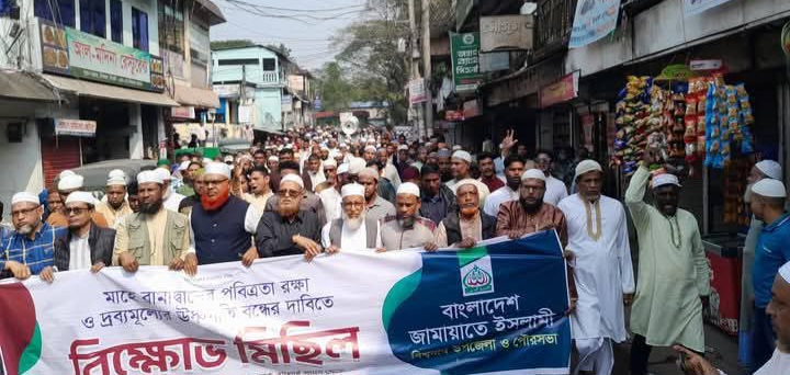 বিশ্বনাথ উপজেলা জামায়াতের বিক্ষোভ