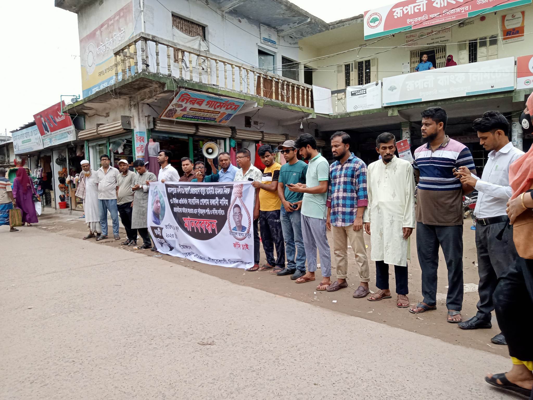 সাংবাদিক গোলাম রাব্বানীকে হত্যার বিচার দাবিতে ইন্দুরকানীতে মানববন্ধন অনুষ্ঠিত
