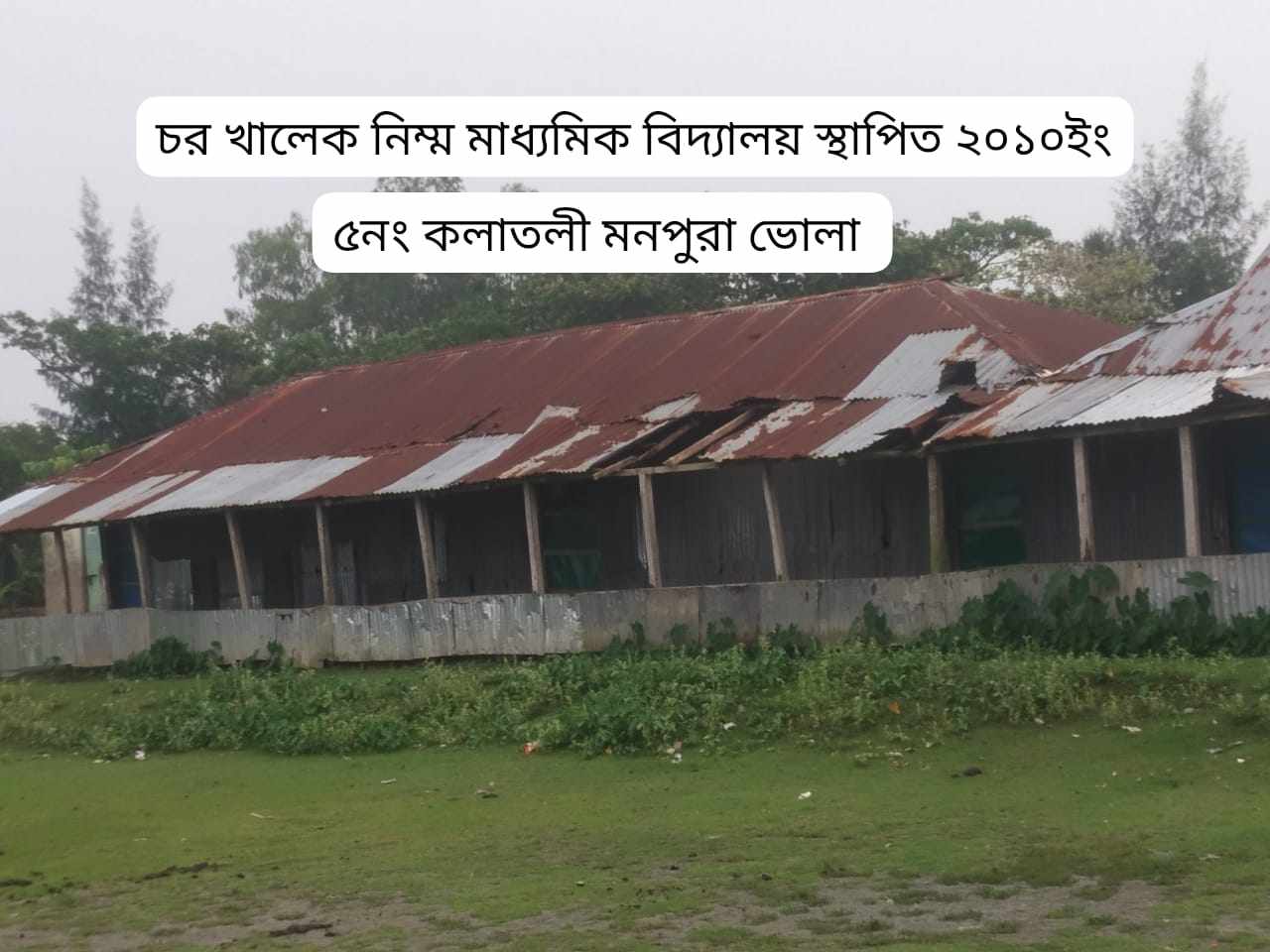 ভোলা জেলা দ্বীপ মনপুরা কাল বৈশাখী ঘূর্ণিঝড়ে ৩০০অধিক ঘর বাড়ি লন্ড ভন্ড