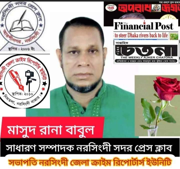 Don’t break the journalistic oath_বস্তুষ্ট সংবাদ প্রকাশ করুন , সাংবাদিকতার শপথ ভঙ্গ করবেন না
