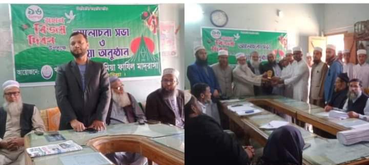খাড়াতাইয়া ইসলামিয়া ফাজিল মাদ্রাসায় মহান বিজয় দিবস অনুষ্ঠিত